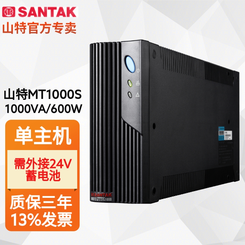 山特(santak) mt1000s后备式ups不间断电源稳压机房服务器联网智能