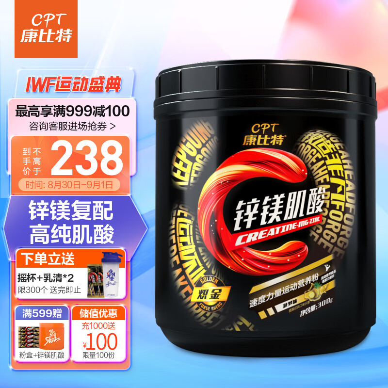 【康比特旗舰店】肌酸速度力量运动营养粉300g 提高爆发力耐力 锌镁