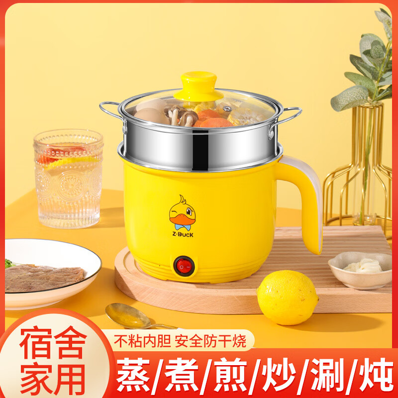 小黄鸭电热锅 迷你不沾小电锅 一体多功能电煮锅学生宿舍电饭锅 不沾款双层(不锈钢蒸格)