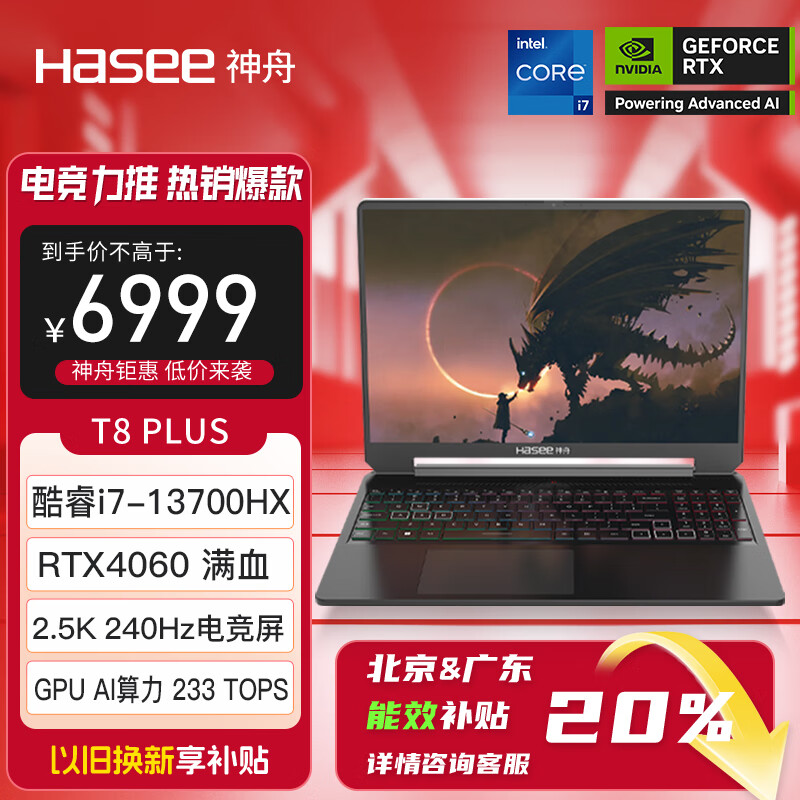 神舟（HASEE）战神T8 Plus 13代英特尔酷睿i7 16英寸游戏本 笔记本电脑(I7-13700HX RTX4060 240Hz 2.5K电竞屏)