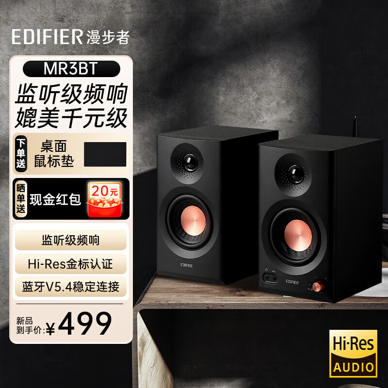 ߣEDIFIERMR3BT Դ HIFI ýԵ  ɫ 377.1Ԫ()