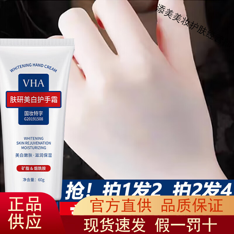VHA凡士林护手霜女秋冬美白护手霜防止干裂修复干燥粗糙淡纹持久留香 【拍1发2】到手2支源头直发