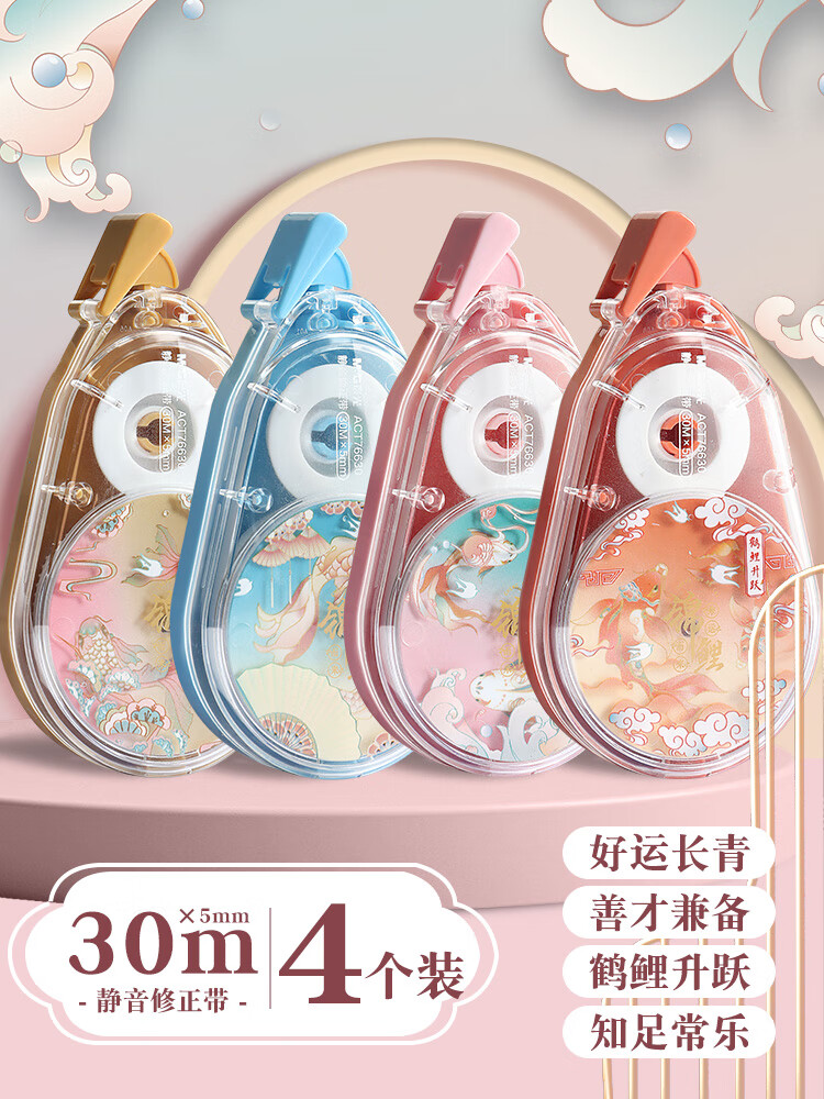 晨光锦鲤修正带学生用实惠装多功转转修小学生静音涂改带初中生大容量