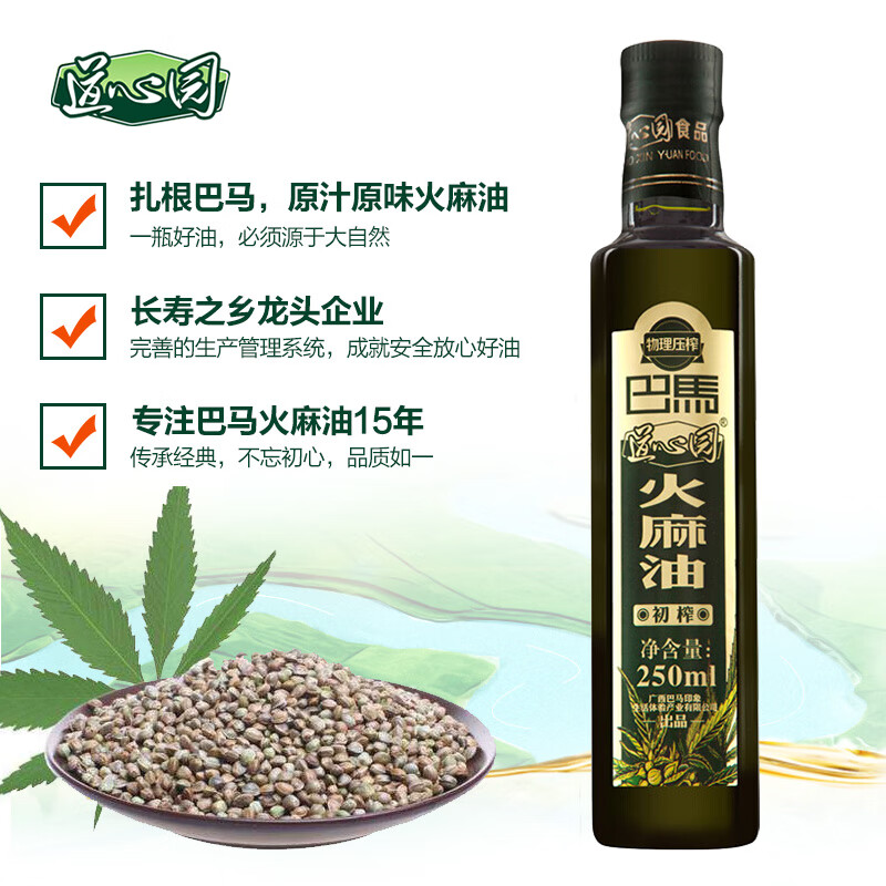 道心园 广西巴马火麻油 低温压榨山丝线丝火麻籽油 火麻仁油250ml