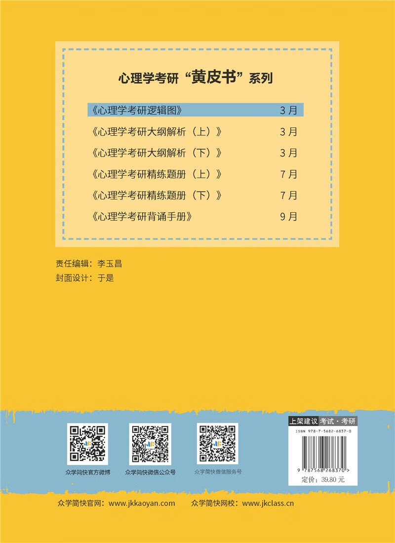 心理学考研逻辑图详情图