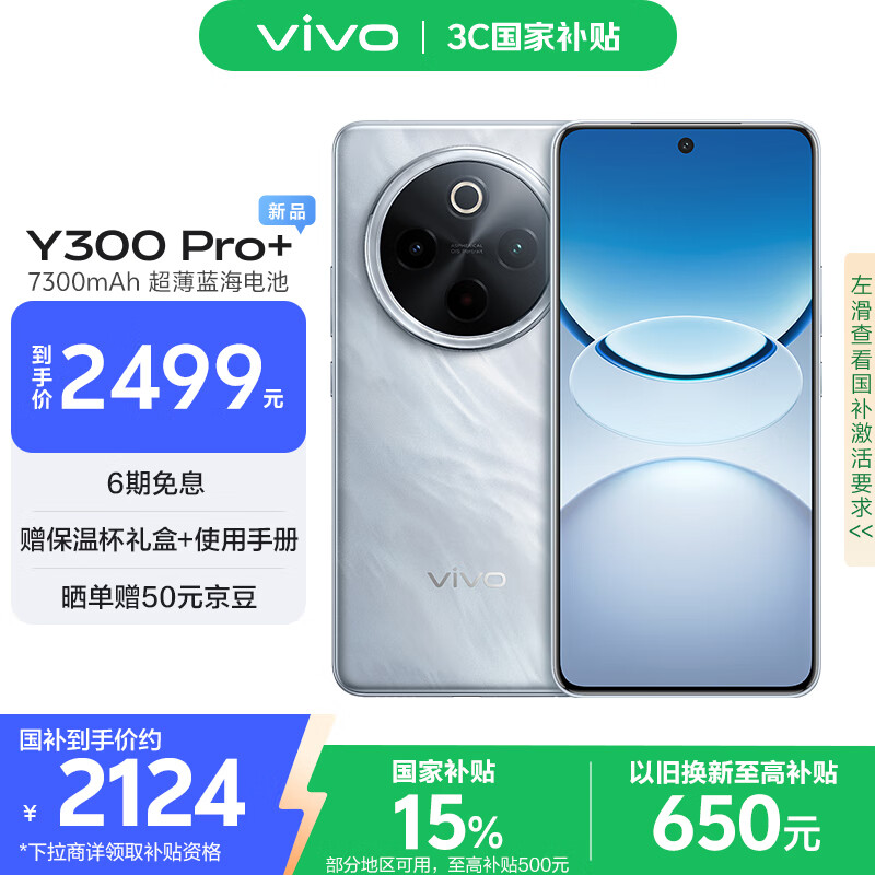 vivo Y300 Pro+ 12GB+512GB 星空银 国家补贴 7300mAh蓝海电池 第三代骁龙7s 金刚磐石架构 AI手机