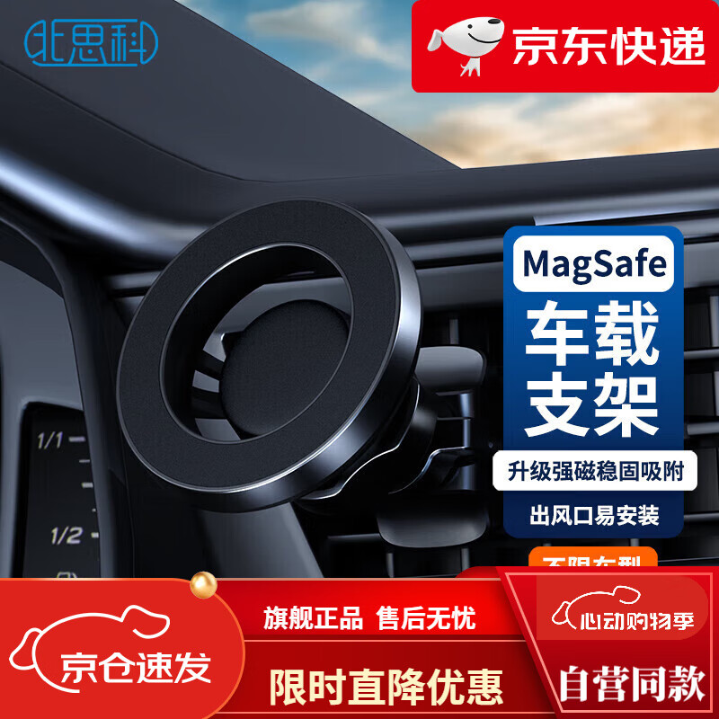 北思科（Best Coac）磁吸车载手机支架Magsafe车用导航出风口苹果 iphone15无线固定 【Magsafe磁吸支架】   导航