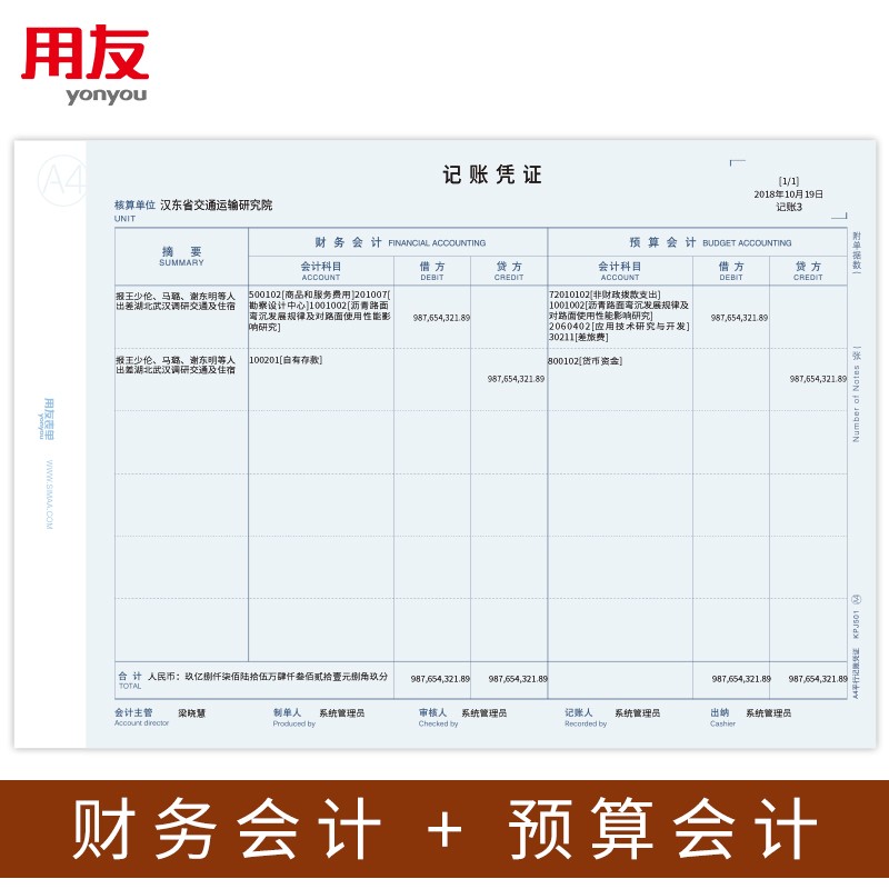 用友表单用友凭证打印纸 A4平行记账凭证双分录会计预算新政府会计制度2019政务软件专用激光打印纸 【单摘要】用友A4平行记账凭证 1000份/箱