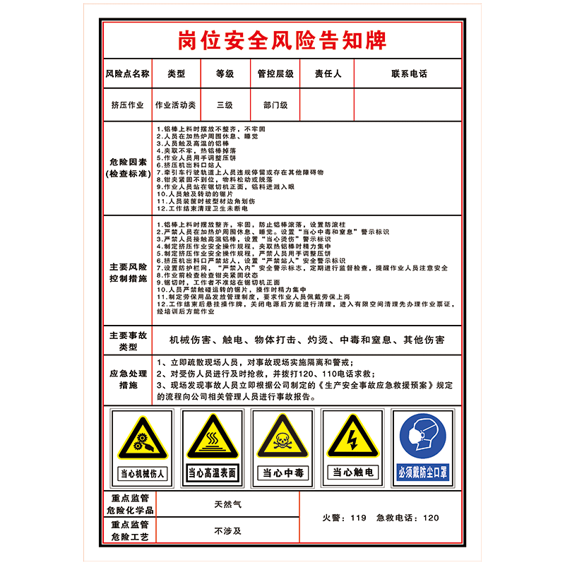 工厂生产车间作业岗位安全风险点告知牌告知卡标示贴标识牌提示警示牌