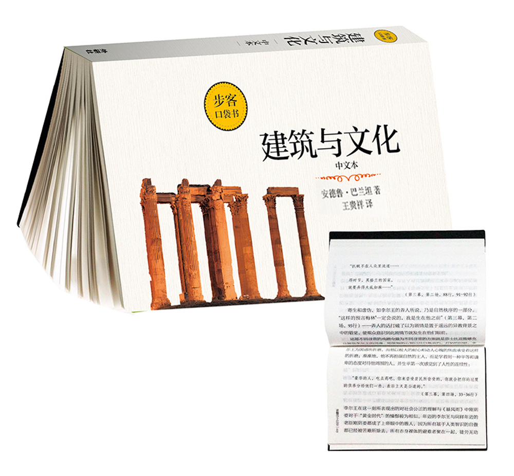 建筑与文化(中文本)(步客口袋书)