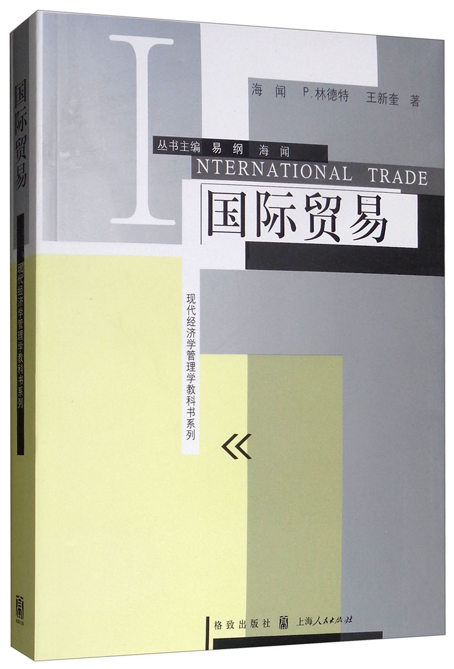 国际贸易