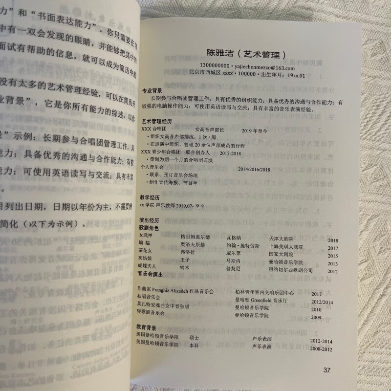 音乐职业规划与就业指导详情图
