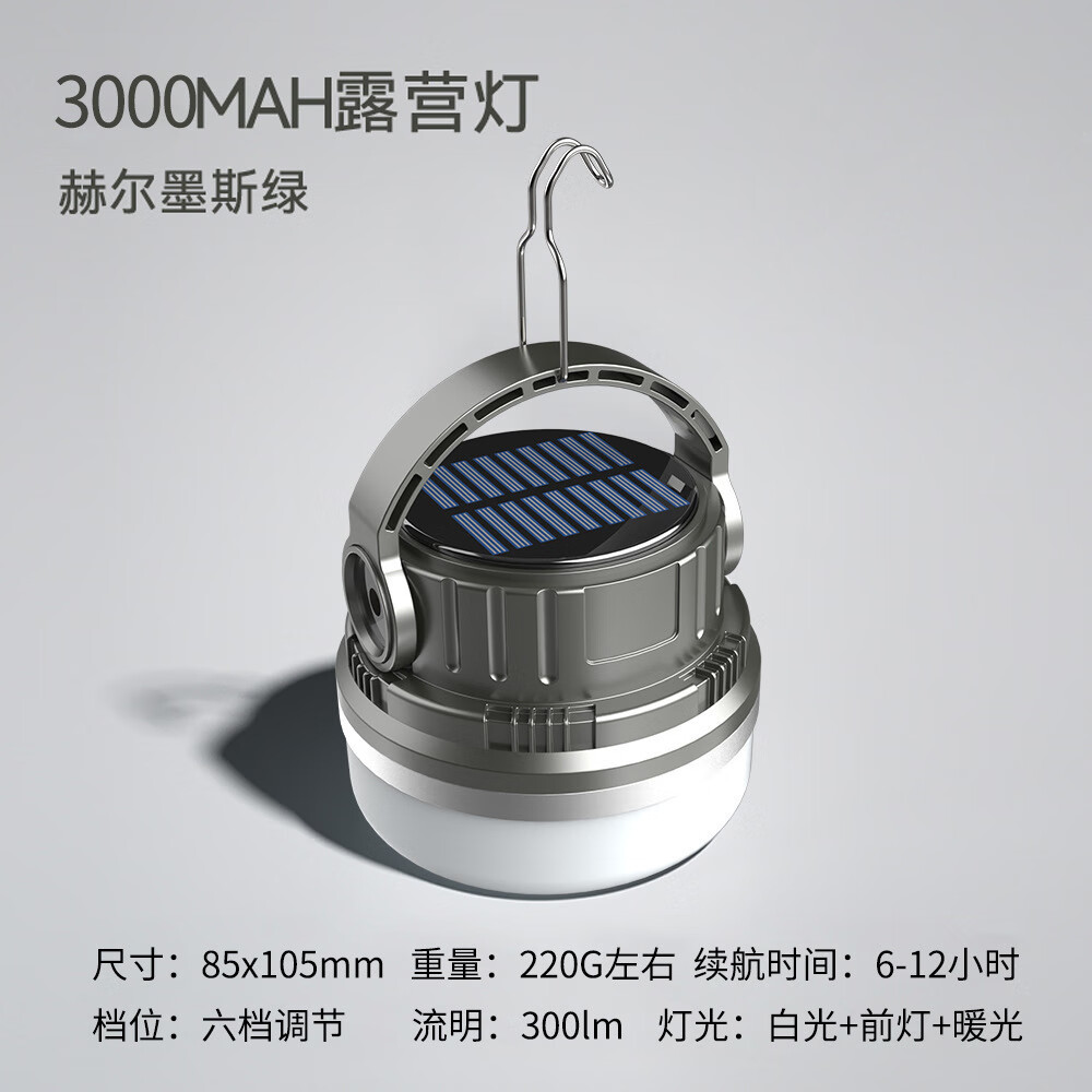 户外露营灯太阳能充电野营灯LED球泡灯家用 M10赫尔斯绿【高配】带太阳能输出