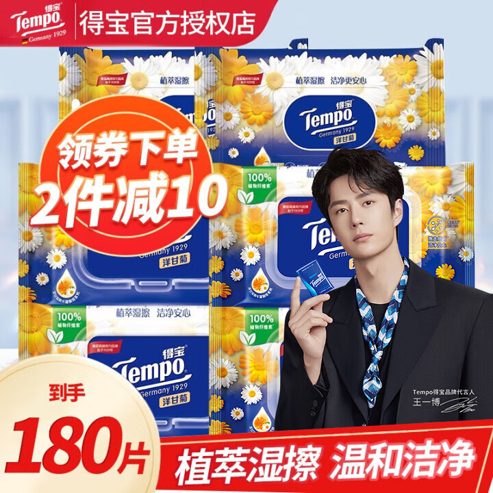 得宝（TEMPO）湿厕纸洋甘菊植萃呵护180片湿纸巾便携装擦屁屁卫生纸 180片*1提