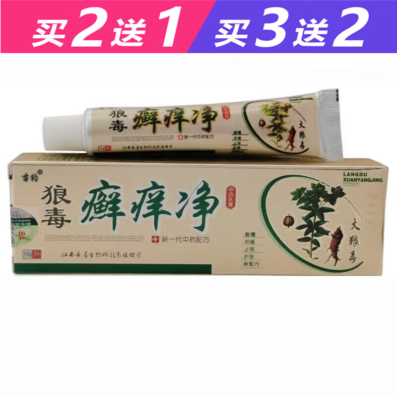 苗约【2曾1 买3曾2】苗约狼毒癣痒净乳膏15g皮肤消毒外用草本抑菌软膏