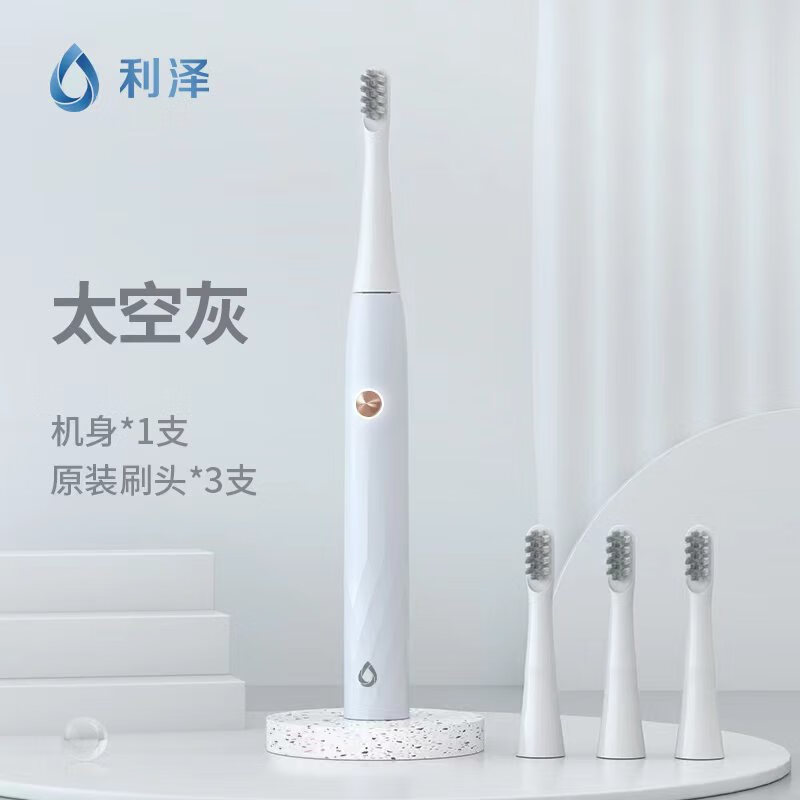 利泽电动牙刷声波电机震动清洁成人儿童通用牙刷舒适软毛3档调节太空灰