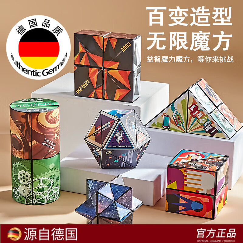 德国百变无限魔方块立体几何3d变形磁力异形儿童玩具解压 百变无限魔方[星空]彩盒装