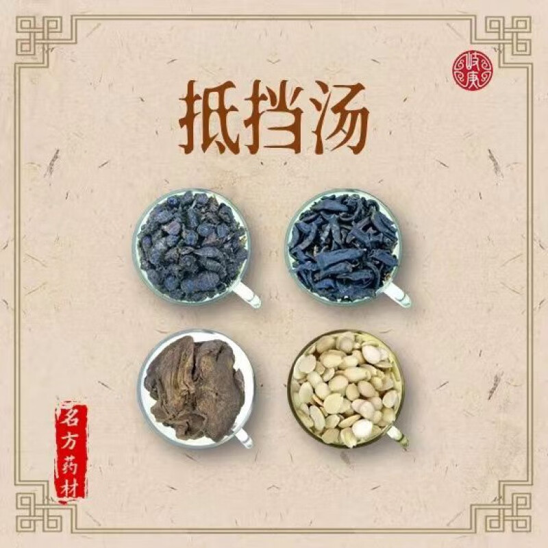北京同仁堂 原料抵挡汤抵当汤中药材原料水蛭桃仁大黄牛虻可加减内廷