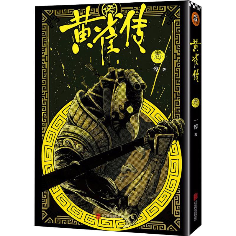 黄雀传