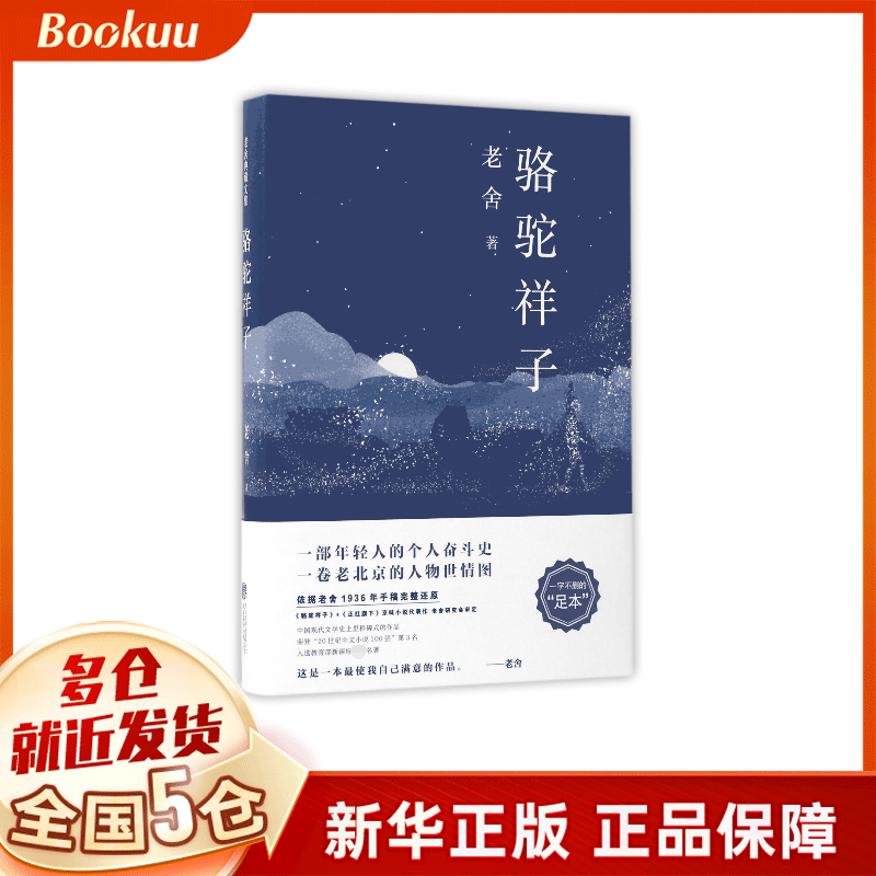 骆驼祥子(精)
