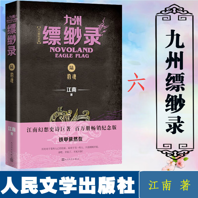 九州缥缈录原著叫什么