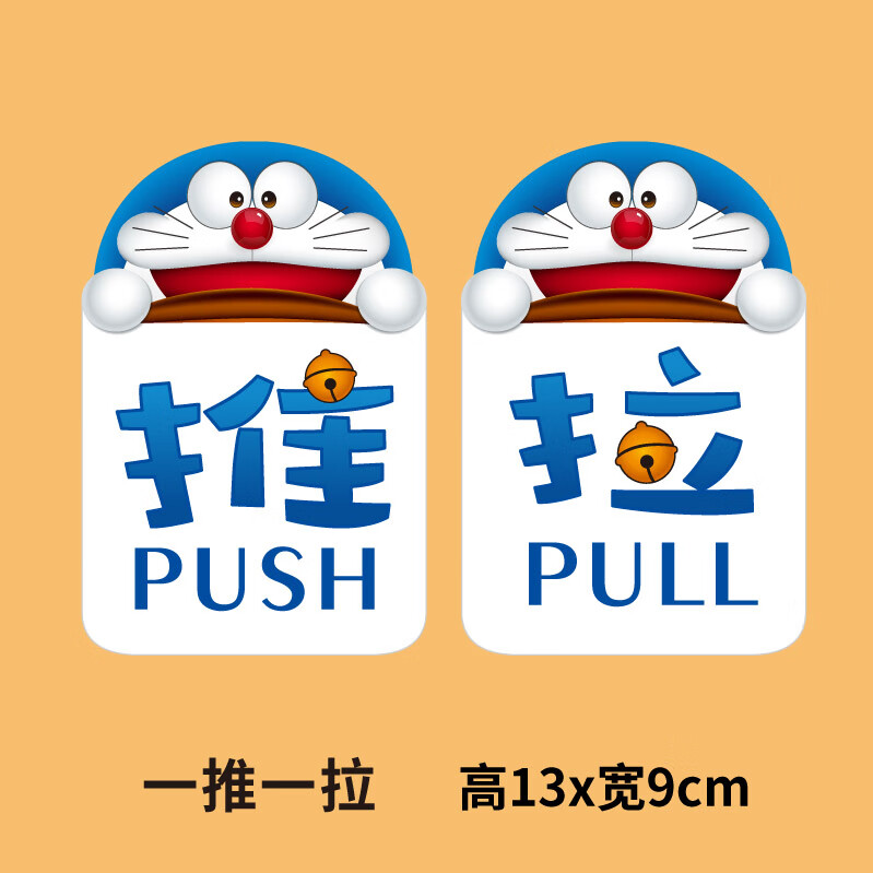 推拉门贴玻璃门提示贴标识牌卡通推拉牌标志牌创意可爱定做sn8144 01