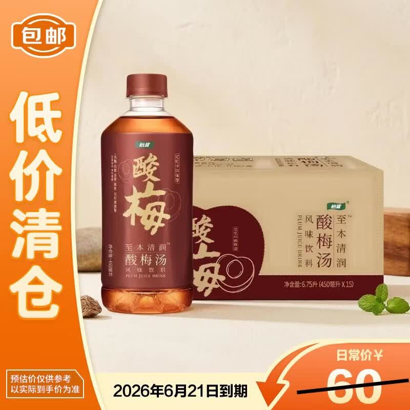 怡宝至本清润酸梅汤450ml*15【临期清仓】