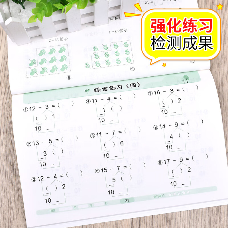 幼小衔接一日一练全套整合教材(分类自选)凑十法 借十法 破十法 破十法 分解与组成 看图列算式 时间与人民币 解决问题 全横式10以内加减法+20+50+100+口算心算内加减法练习册 幼小衔接一日一