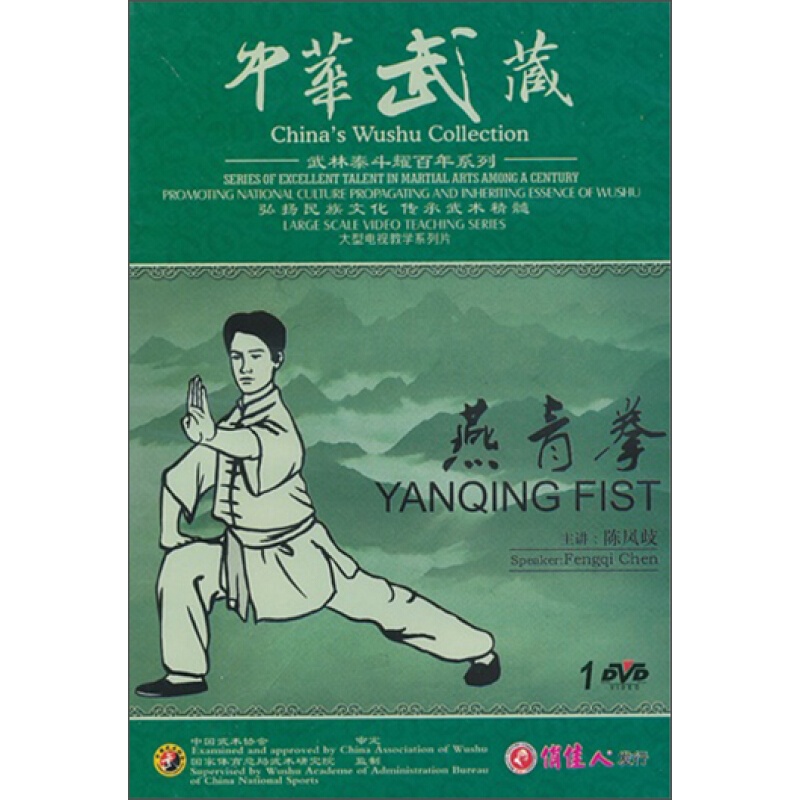 陈凤岐·中华武藏:燕青拳(dvd).
