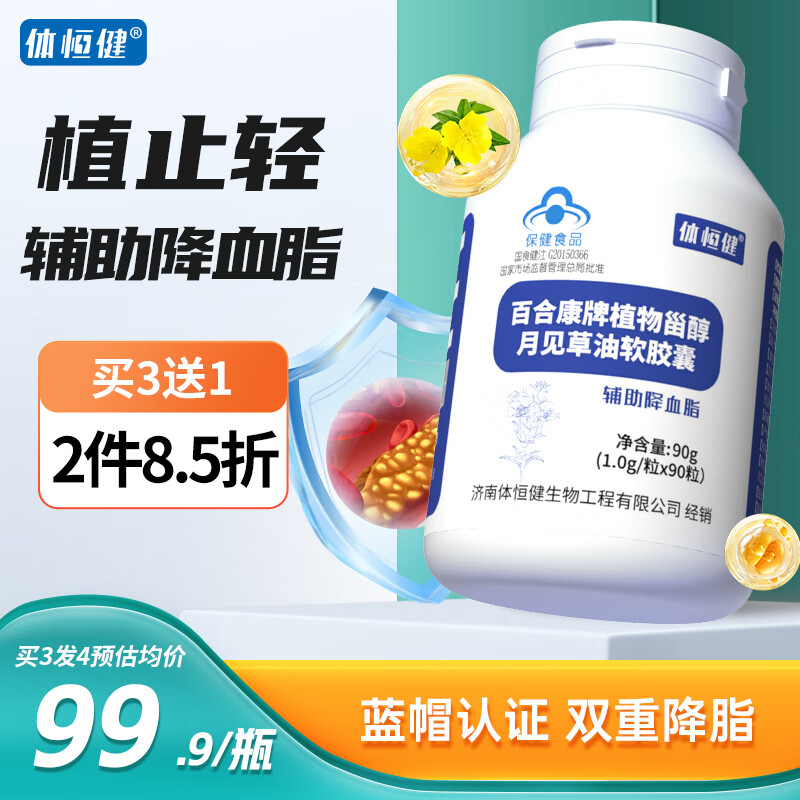 【植止轻】体恒健黄花多白草油酸贡栖月见草软胶囊中老年辅助降血脂