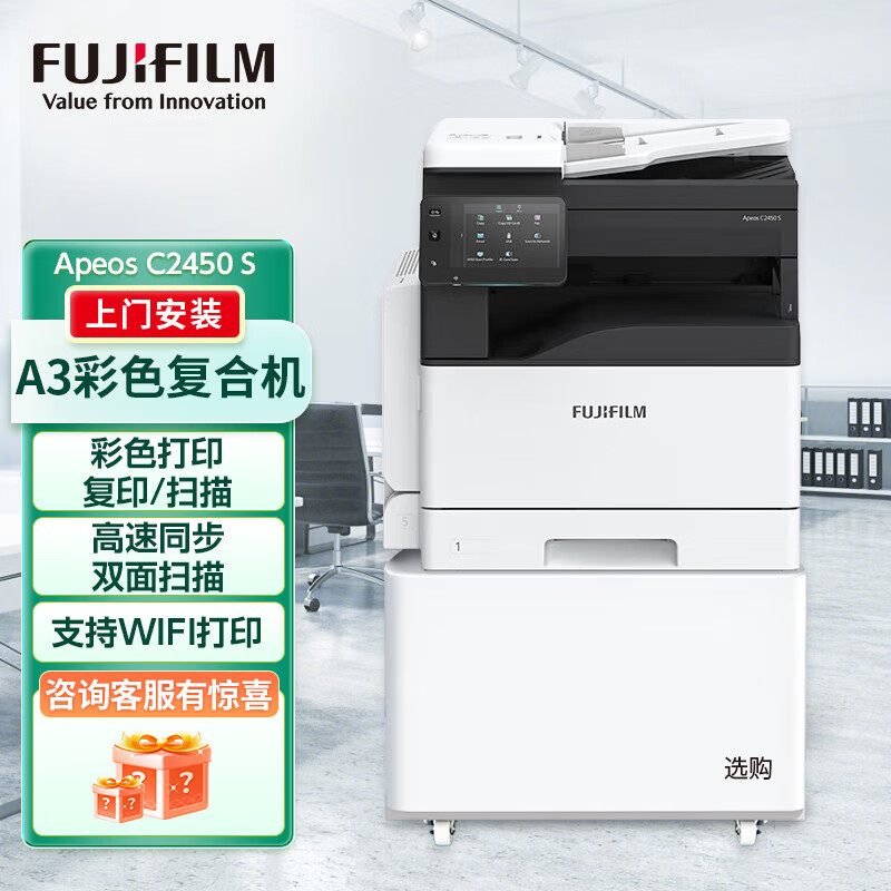 富士胶片（FUJI FILM） Apeos C2450S彩色A3A4复印打印办公多功能一体机复合机 C2450S丨单纸盒（工作台）