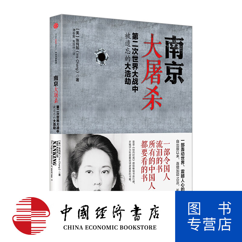 南京大屠杀 张纯如作品