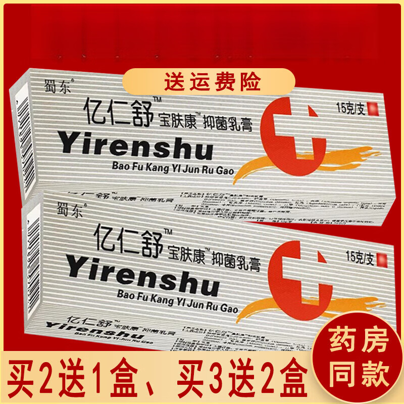 【京药房直发】【买2送1 买5送3】亿仁舒宝肤康软膏蜀蓉堂亿仁舒乳膏