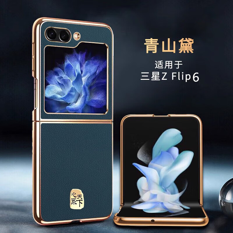 可晴三星z flip6手機(jī)殼w25保護(hù)套真皮心系天下W25flip手機(jī)套高檔個(gè)性商務(wù)全包防摔翻蓋后殼新款男女 三星W25flip/Flip6【青山黛】頭層牛皮