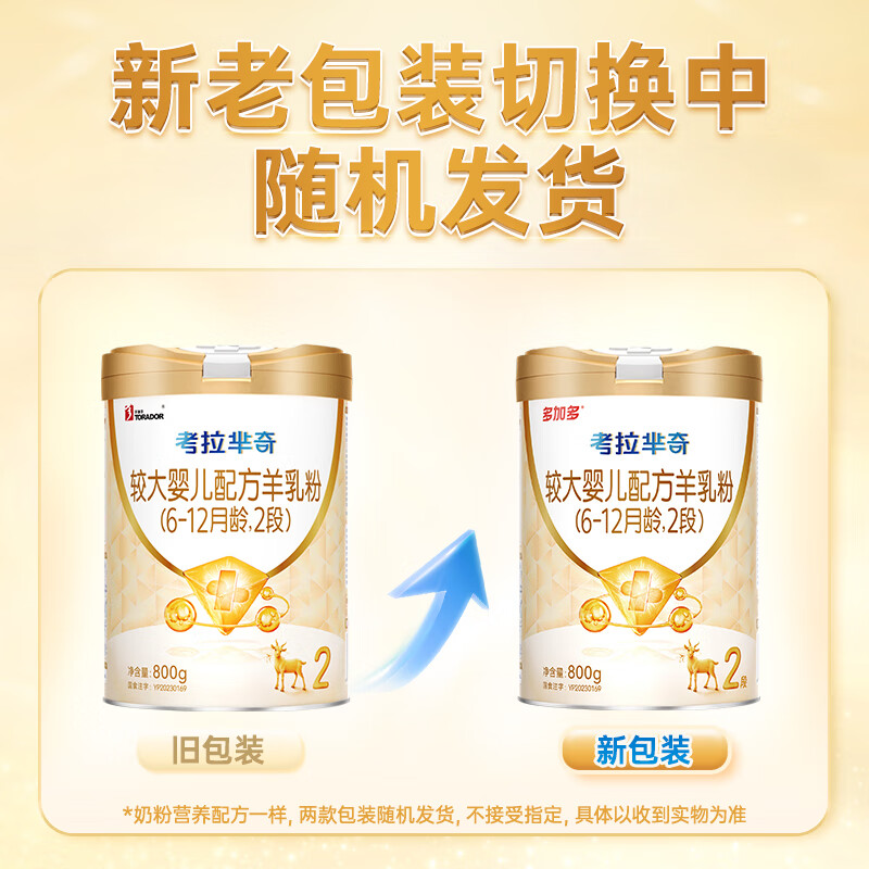 可诺贝儿（CANOBEL）考拉芈奇多加多较大婴儿羊乳粉2段 6-12个月羊奶粉宝宝奶粉800g 【送350g*2】考拉2段800g*12