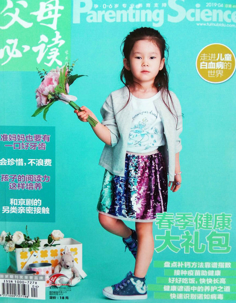 父母必读（2019年4月号）
