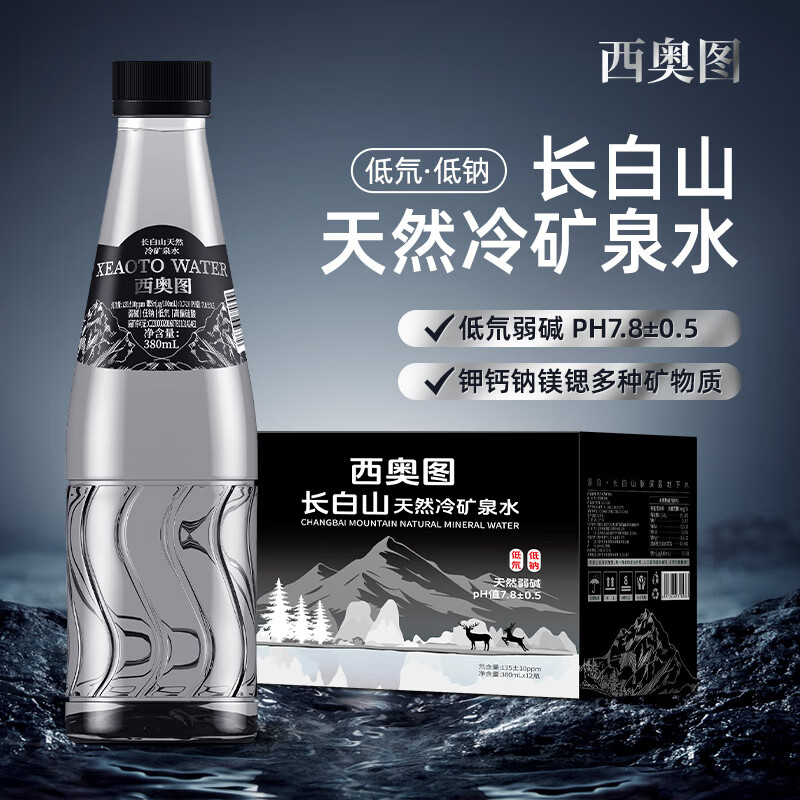 西奥图长白山天然弱碱性水冷矿泉水整箱小瓶饮用高端泡茶碱性饮用水批发 【整箱装】380ml*12瓶