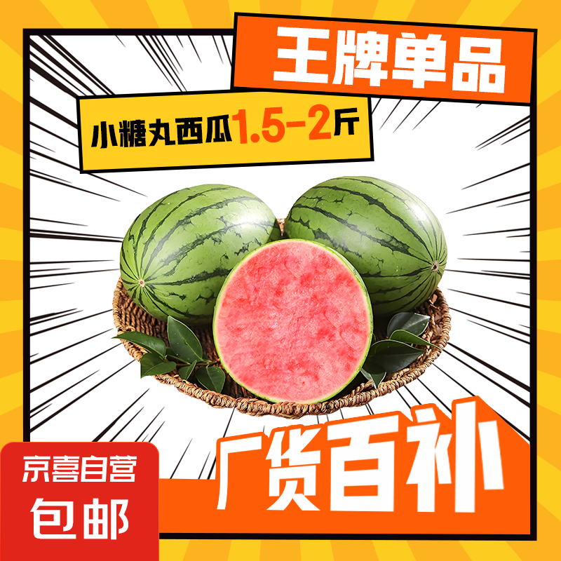 小糖丸2k西瓜薄皮小糖丸西瓜新鲜水果 1.5-2斤
