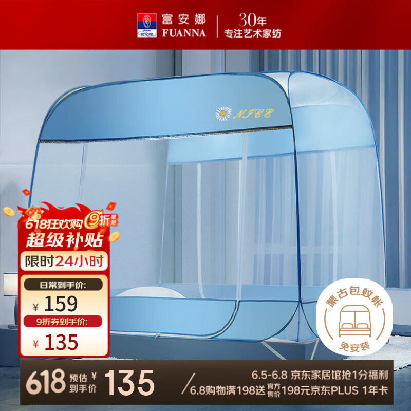 富安娜家紡 免安裝蚊帳 可折疊防摔防掉床三開門大空間加密帳紗宿舍防蚊 藍丨免安裝 加厚防蚊布 鋼絲支架 200cm*180cm*170cm 【1.8米床】
