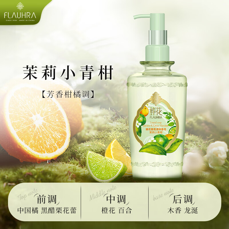 蜂花液体香皂精油香氛沐浴皂洁面洗发洗头洗脸洗澡皂露润肤留香 香氛液体皂(茉莉小青柑) 295g 1瓶 京东折扣/优惠券