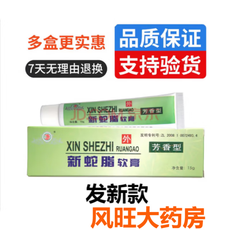 太安堂肤特灵蛇脂软膏10g新肤蛇脂软膏外用 一盒装