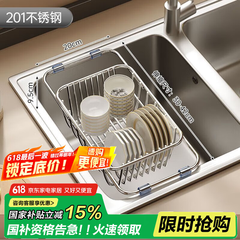 吉百居（jibaiju） 廚房水槽置物架瀝水籃可伸縮瀝水架不銹鋼水池洗菜盆洗碗池濾干 【可伸縮】201加厚不銹鋼-小號