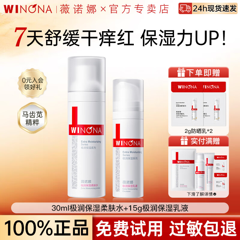���ڲ�����ޱŵ�ȣ�WINONA������ʪˮ����װ��ˮ�滺���м���Ů��С������װ����ٷ���Ʒ ��2���ס�ˮ+��