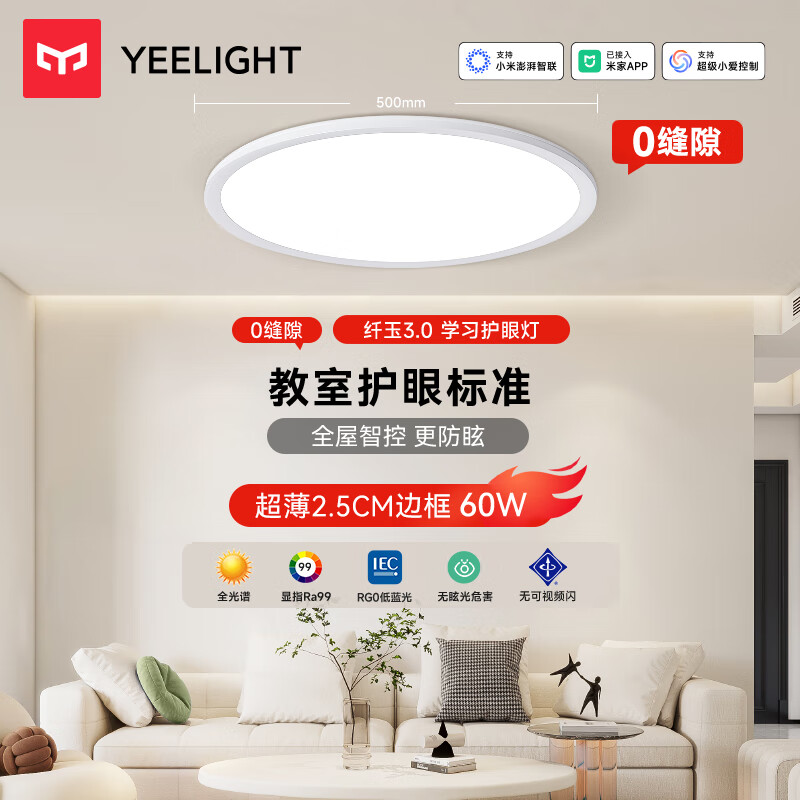Yeelight易来led全光谱护眼吸顶灯简约客厅卧室已接入米家灯具纤玉3.0主卧