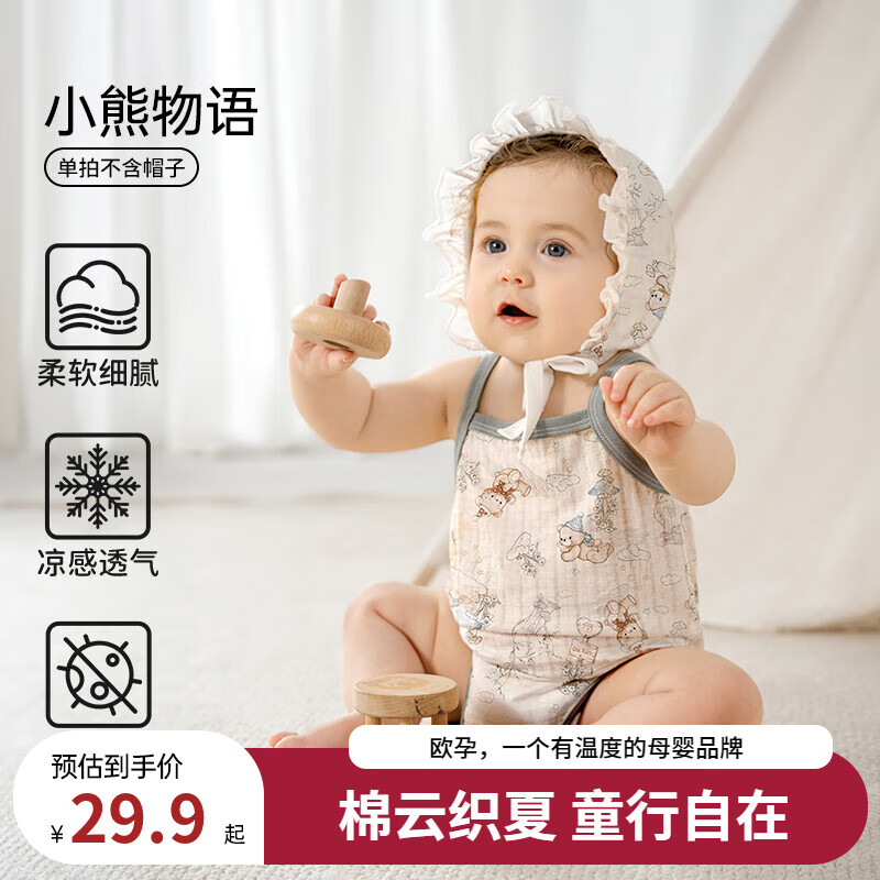 欧孕（OUYUN）婴儿连体包屁衣夏季纯棉薄款无袖吊带三角哈衣爬服【不含帽子】 小熊物语【7A 凉爽透气】 73cm