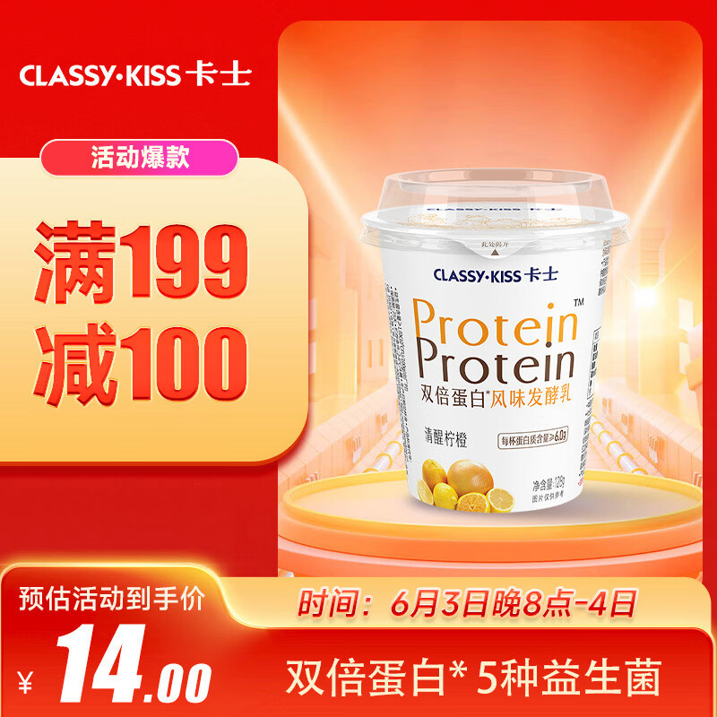 卡士 双倍蛋白风味 低温 酸奶 138g 清醒柠橙 4杯 11元