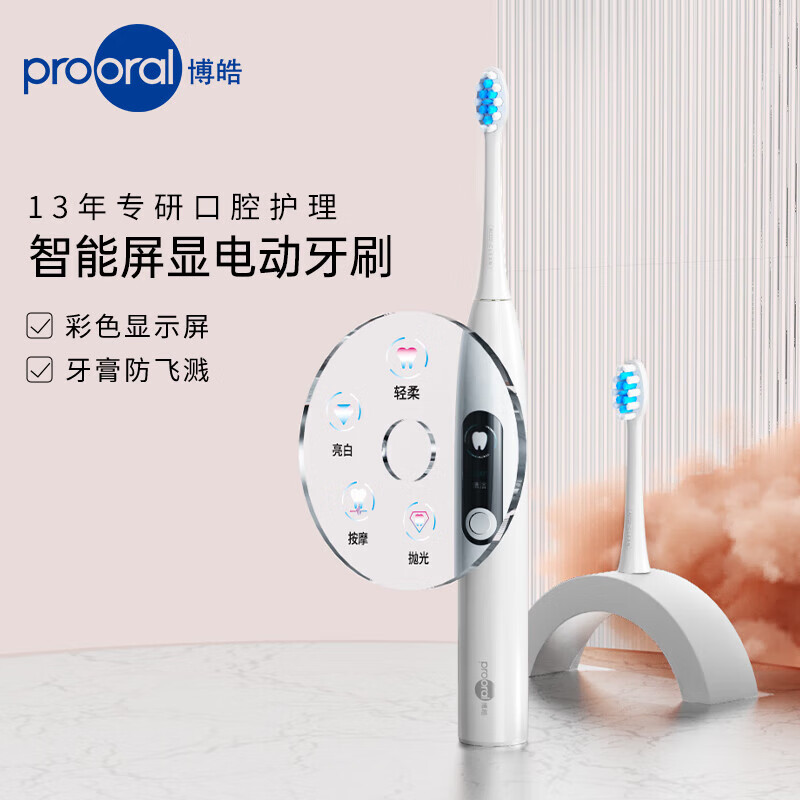 博皓(prooral)电动牙刷声波震动深度清洁电动牙刷软毛牙刷护龈 送男女朋友情侣七夕情人节生日礼物 T36 象牙白