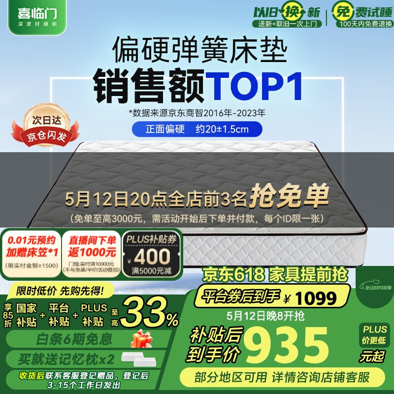 喜临门 椰棕床垫 邦尼尔弹簧床垫 抑菌防螨床垫 极光白2S 1.8x2米