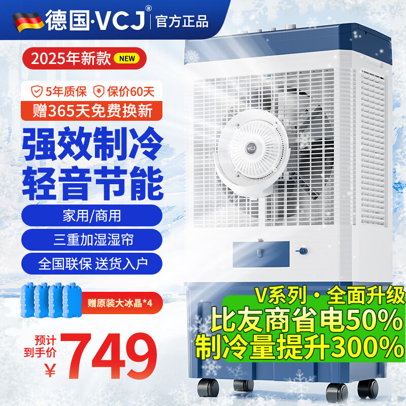 VCJ空调扇制冷风扇水冷风机大风量可移动降温冷气机冷风机家用商用工业餐厅车间 25年新款【全新升级3倍降温】1.2米雾化款