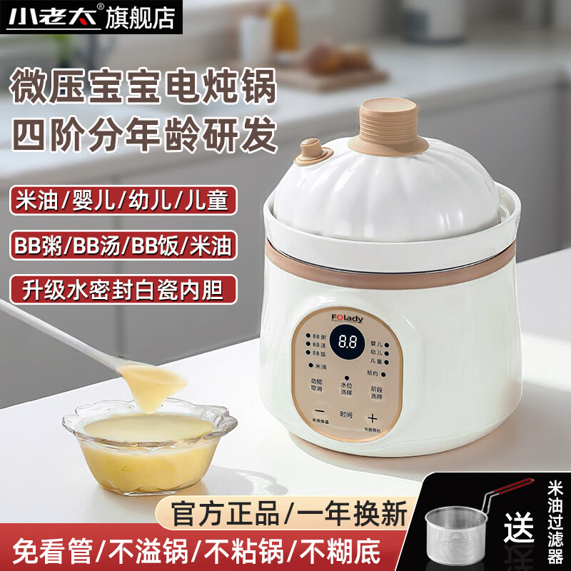小老太微压电炖锅宝宝辅食锅全自动煲汤煮粥锅婴儿辅食电炖锅陶瓷煲汤锅宝宝煮粥锅炖汤锅小炖锅电炖盅 【升级微压款】四阶 1.5L （送米油过滤器）